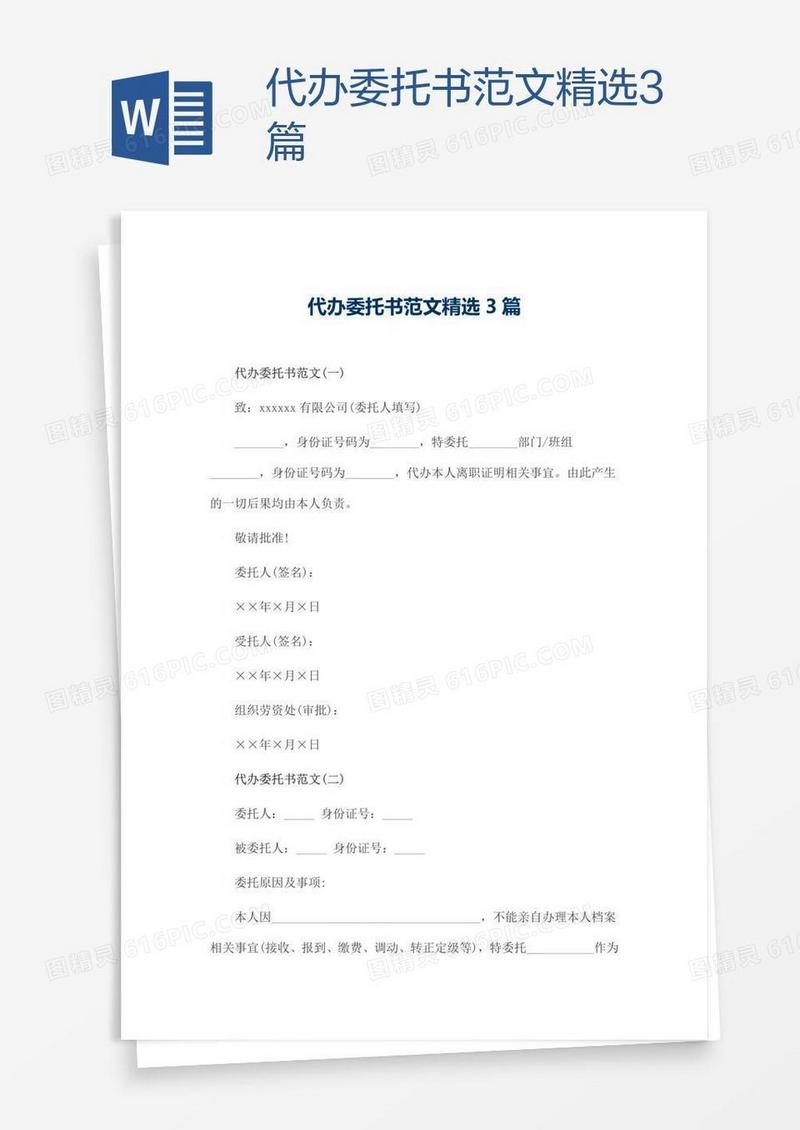 代办委托书范文精选3篇