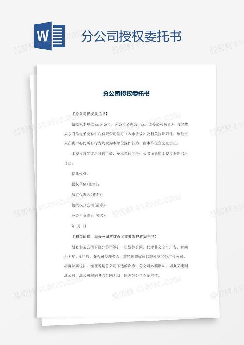 分公司授权委托书