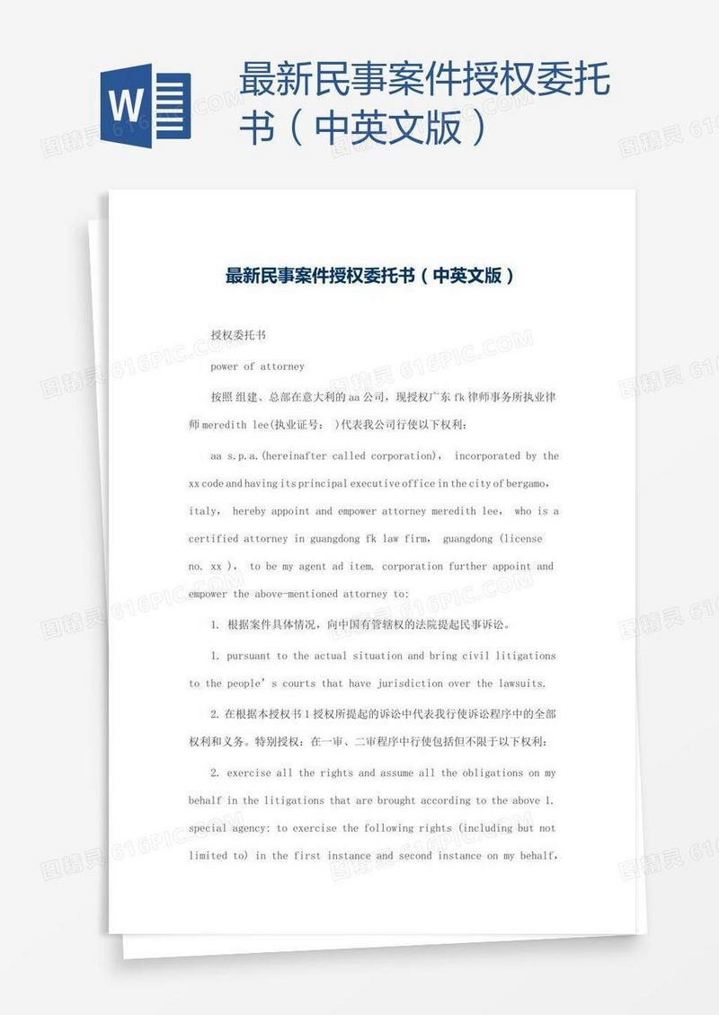 最新民事案件授权委托书（中英文版）