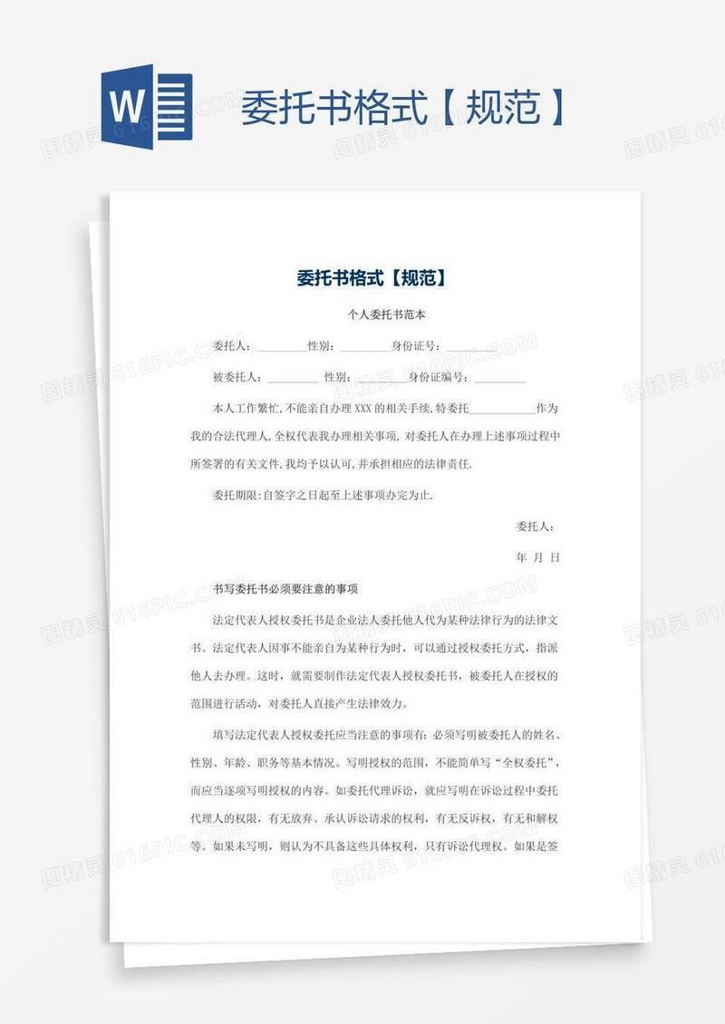 委托书格式【规范】