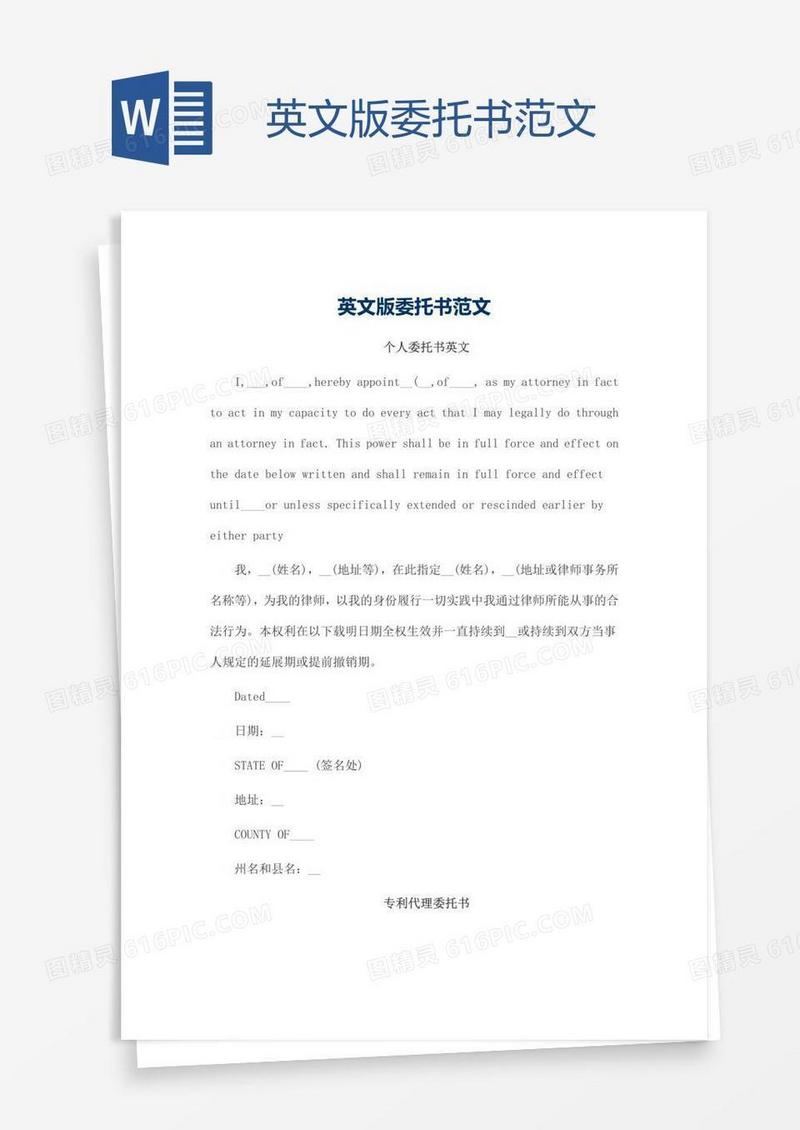 英文版委托书范文
