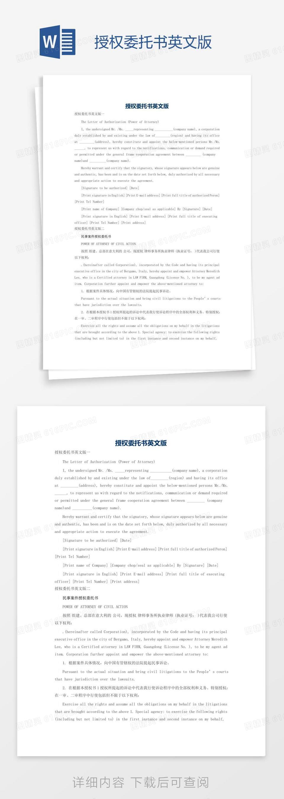 授权委托书英文版word模板免费下载_编号vopa7ren1_图精灵