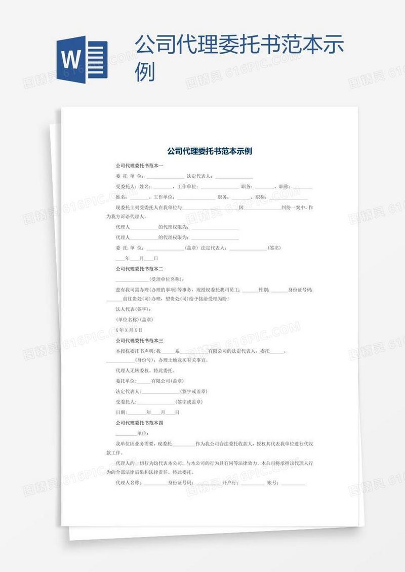 公司代理委托书范本示例