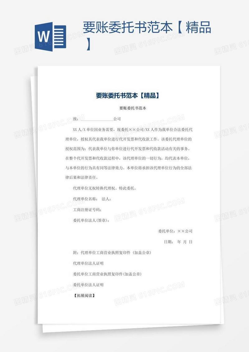要账委托书范本【精品】