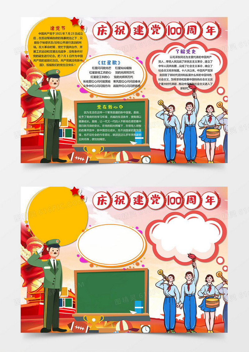 七一建党100周年手抄报小报