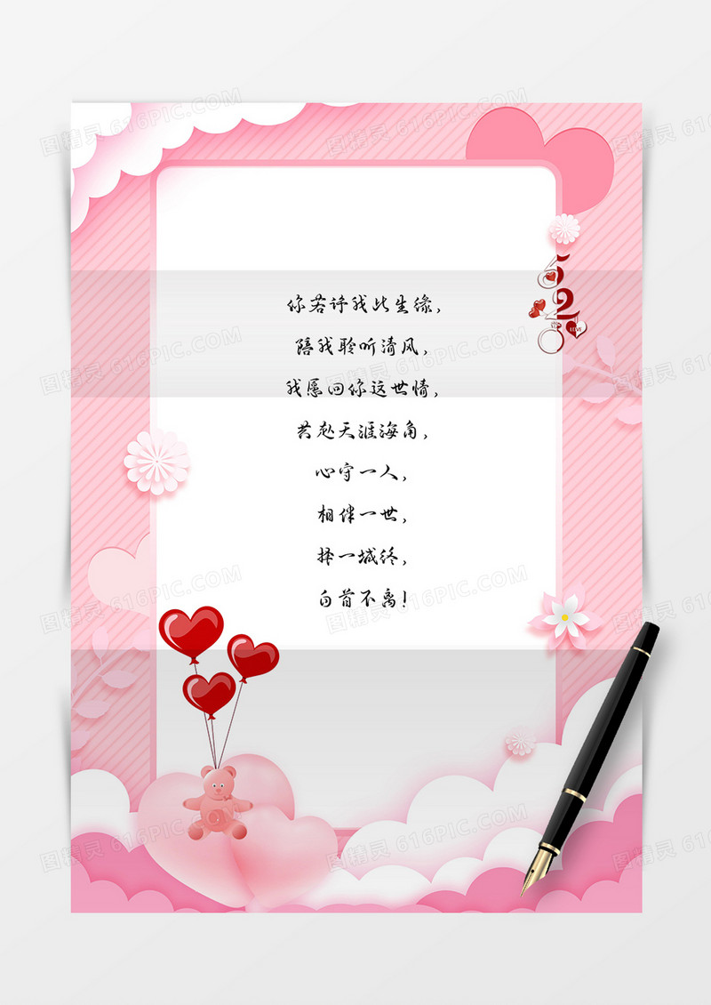 剪纸风告白情人节情书表白信纸word模板