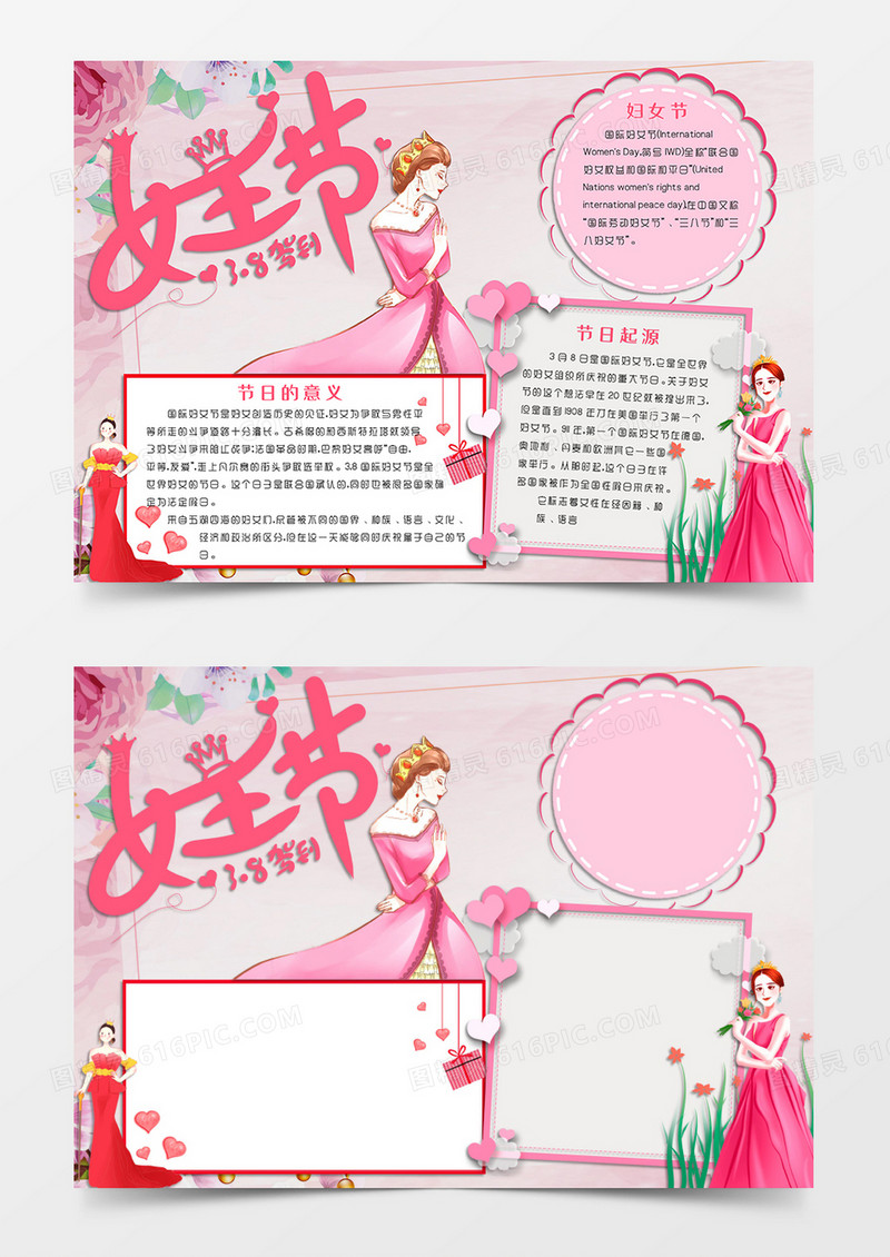 淡粉色清新卡通简约风格38妇女节手抄报女神节电子小报word模板
