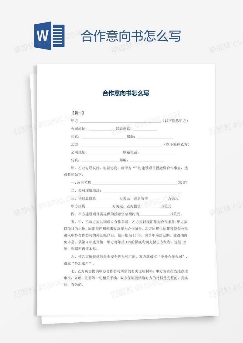 合作意向书怎么写
