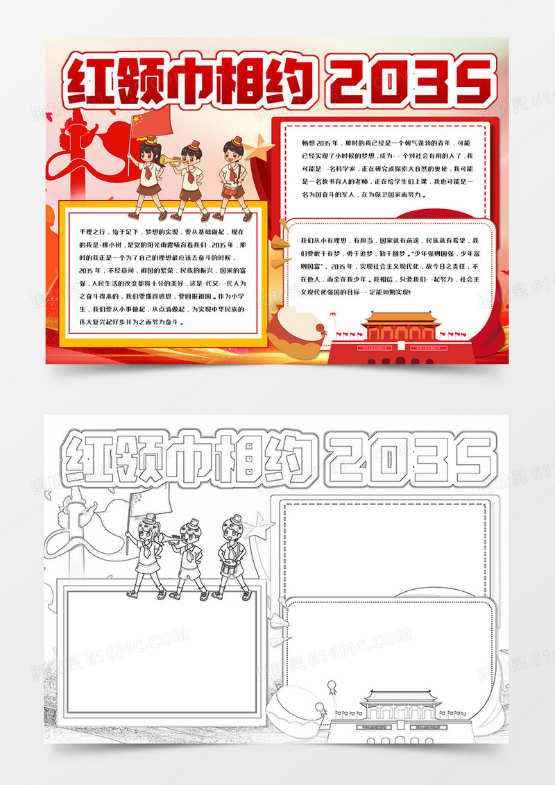 红领巾相约2035手抄报word模板