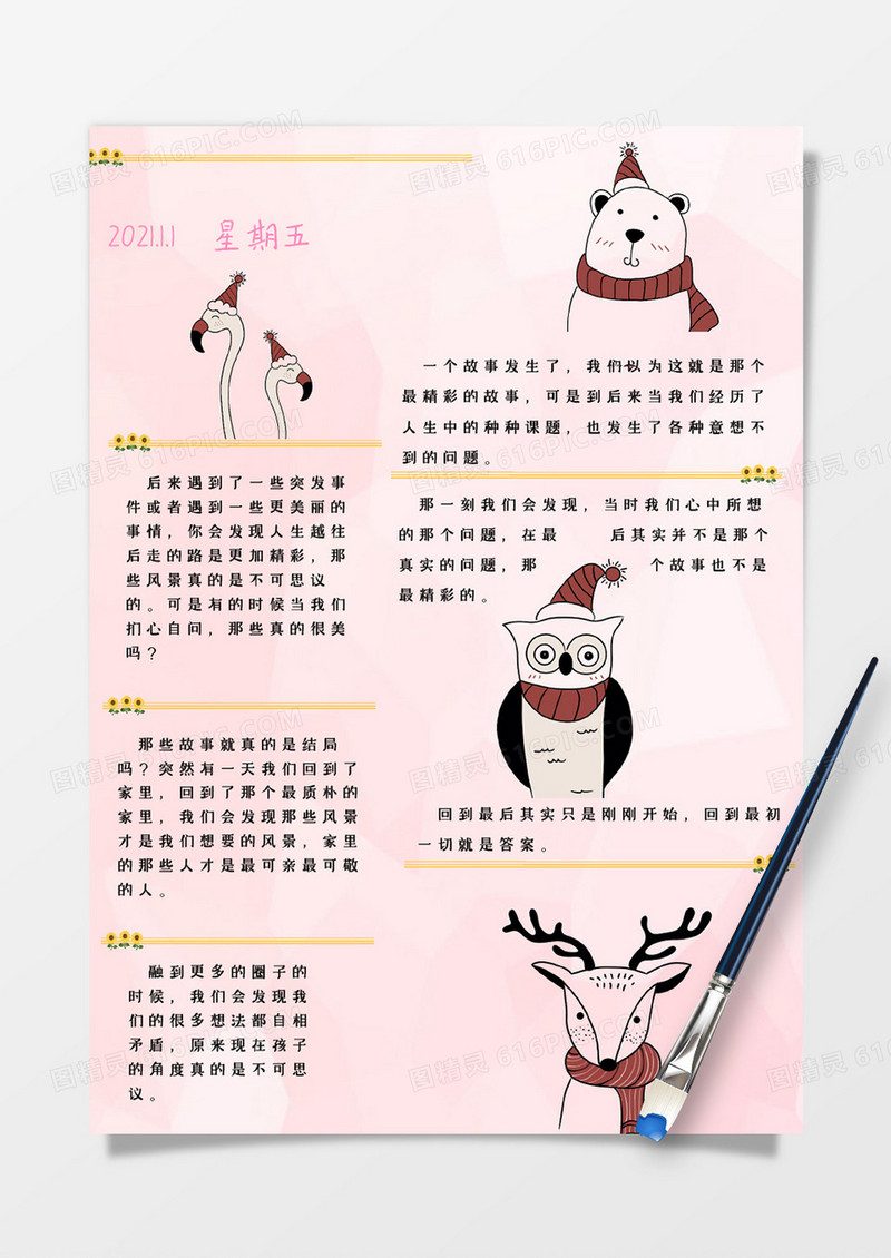 粉色可爱卡通动物心情日记手账Word模板