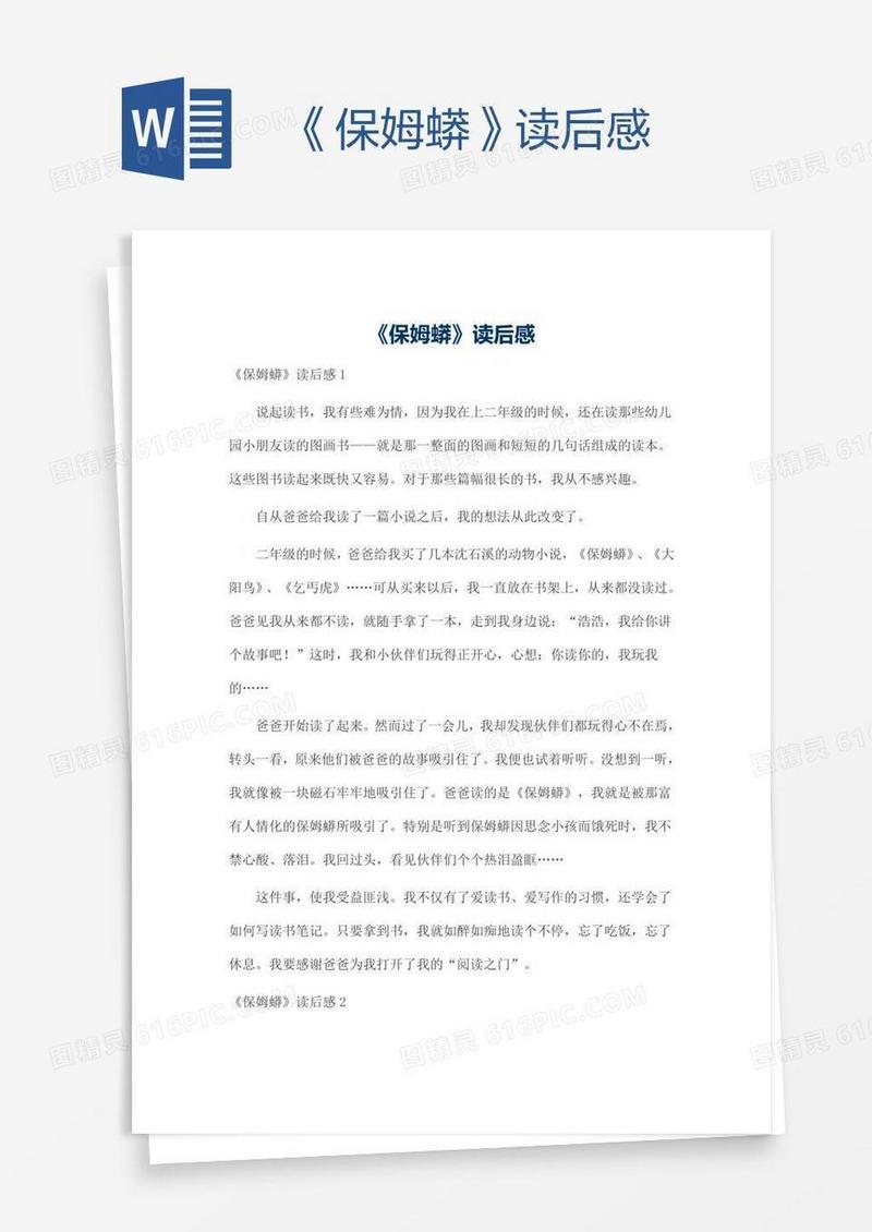 《保姆蟒》读后感