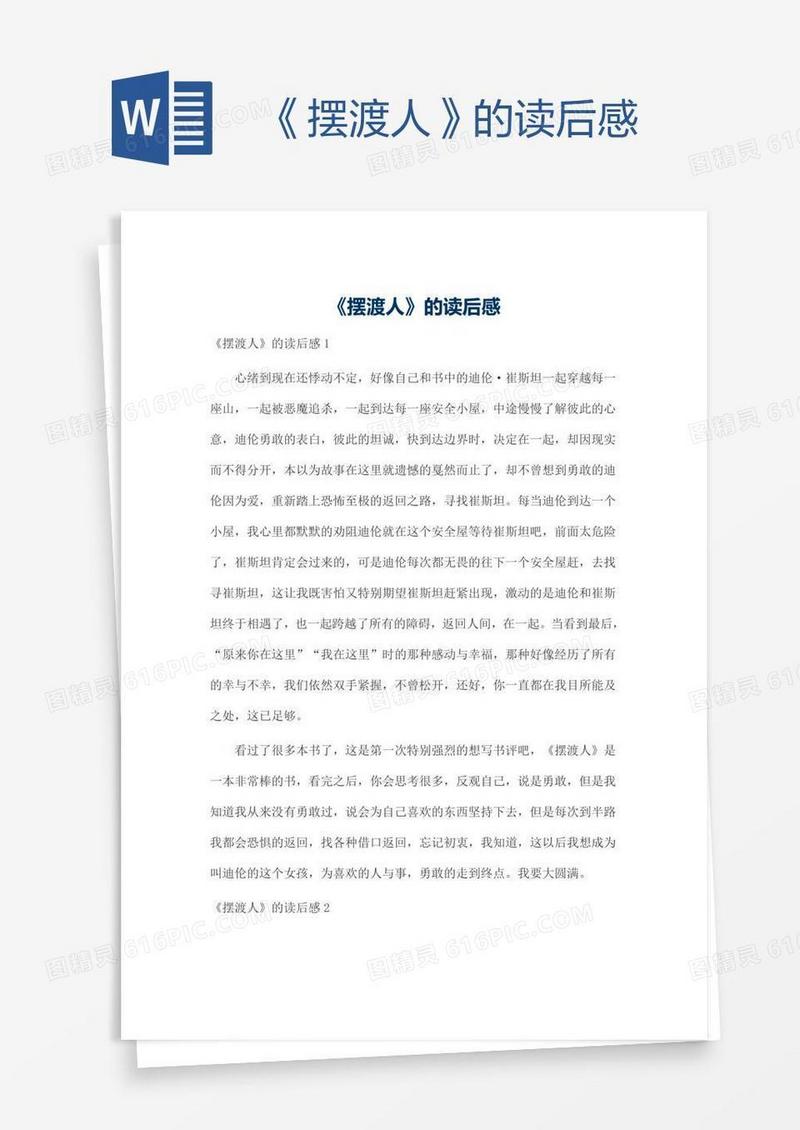 《摆渡人》的读后感