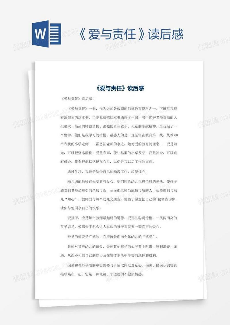 《爱与责任》读后感