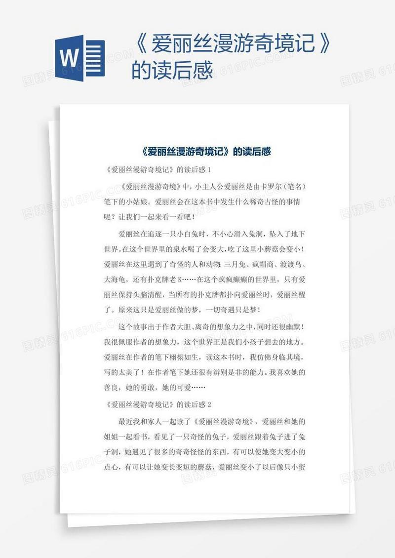 《爱丽丝漫游奇境记》的读后感