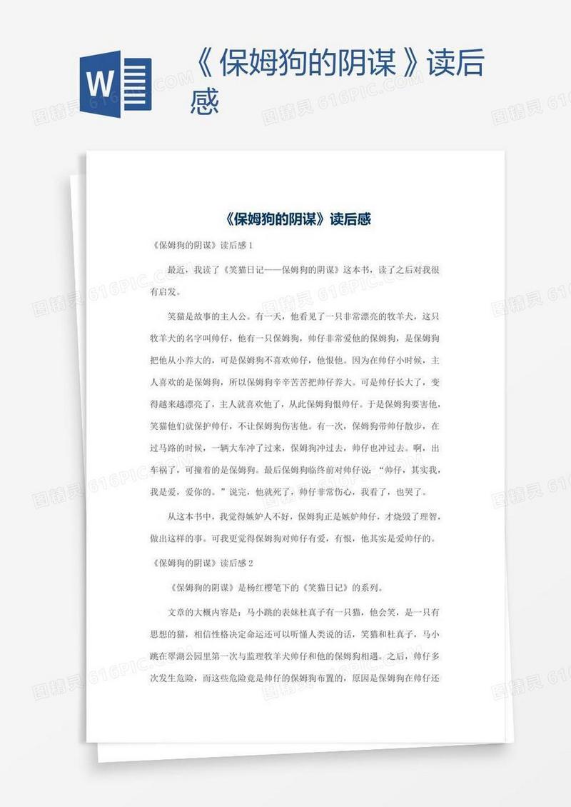 《保姆狗的阴谋》读后感
