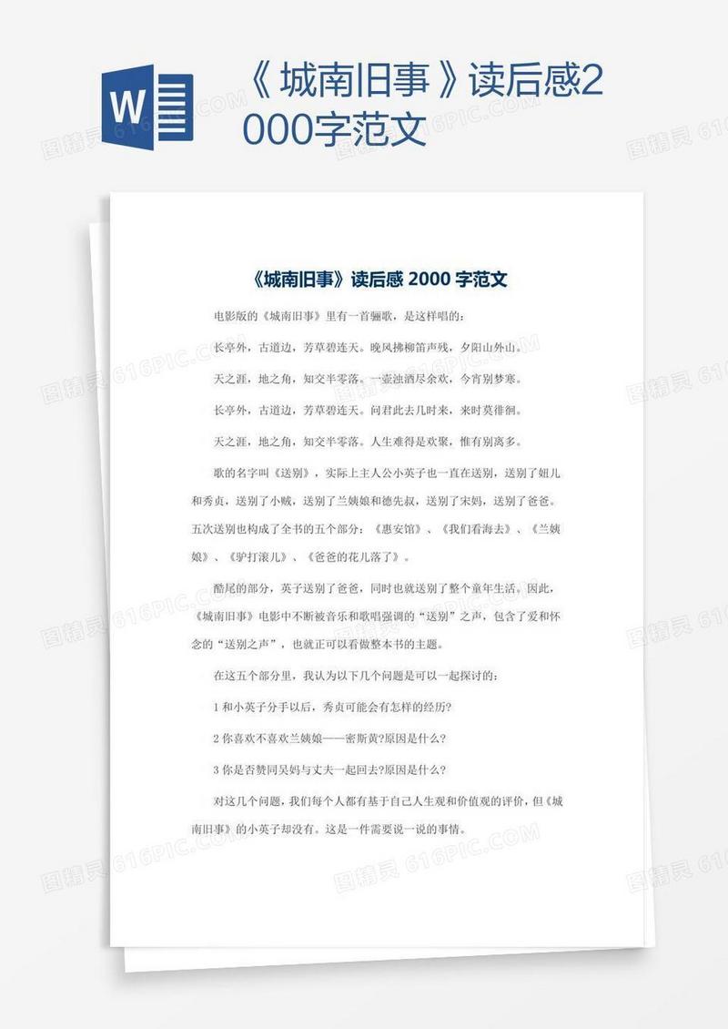 《城南旧事》读后感2000字范文