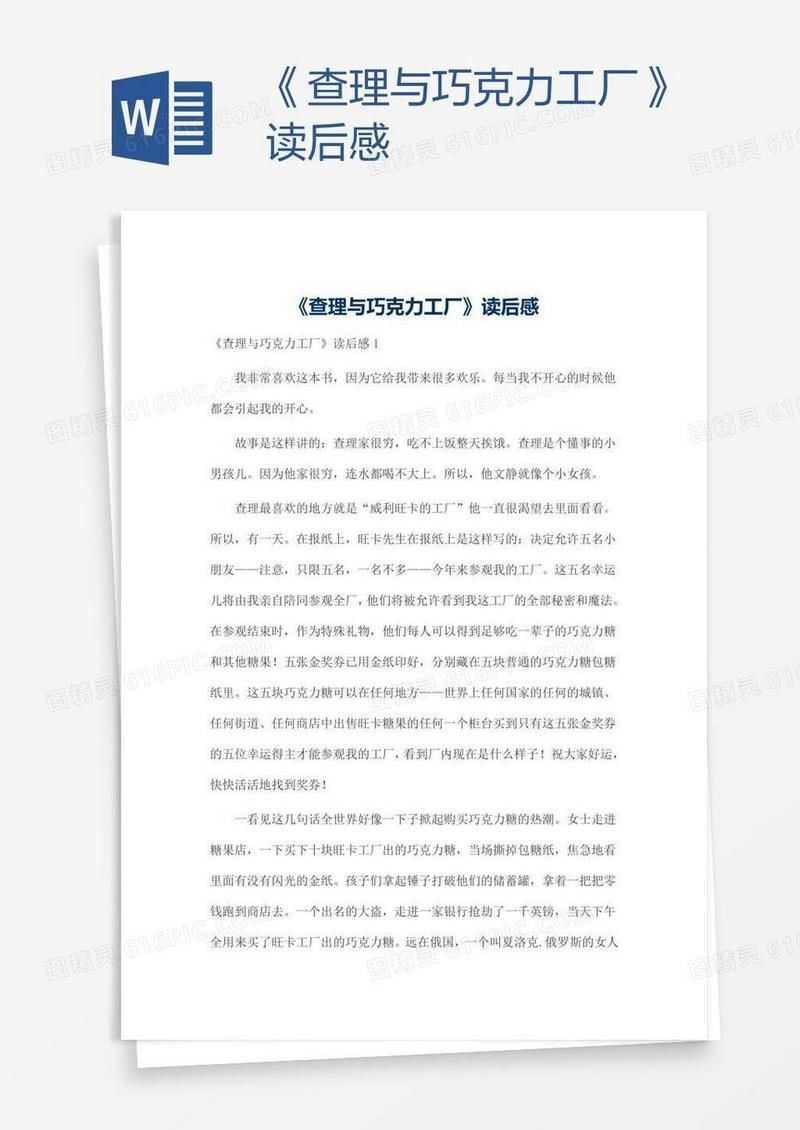 《查理与巧克力工厂》读后感
