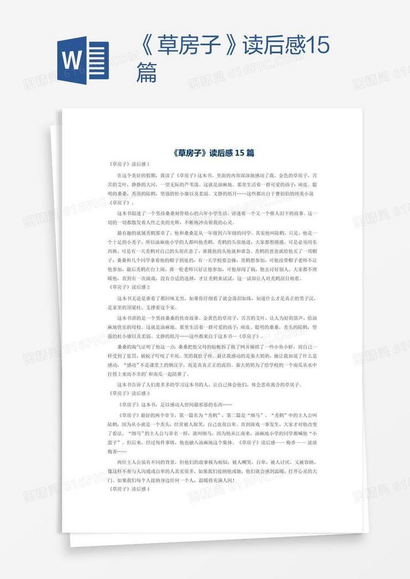 《草房子》读后感15篇