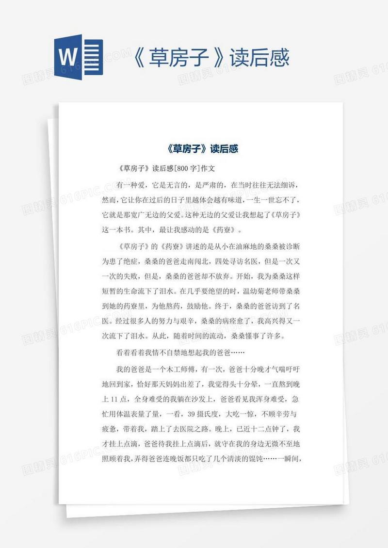 《草房子》读后感