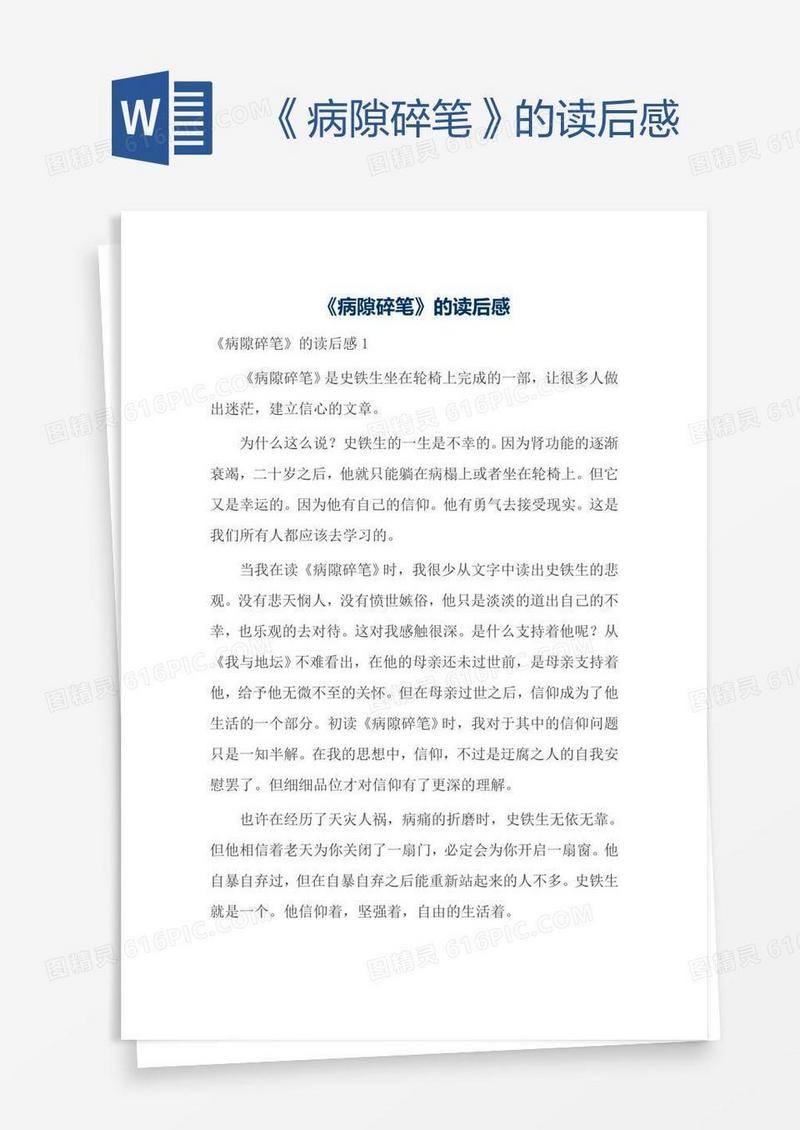 《病隙碎笔》的读后感