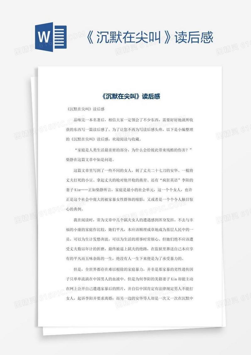 《沉默在尖叫》读后感