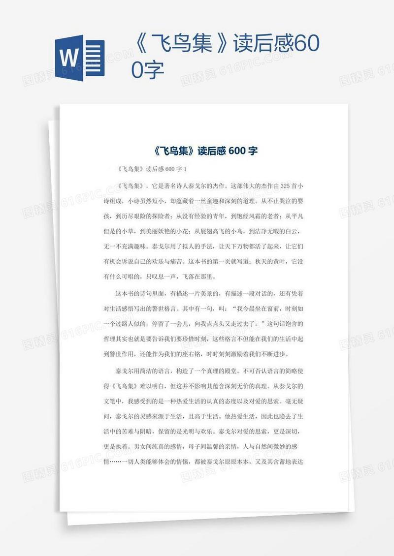 《飞鸟集》读后感600字