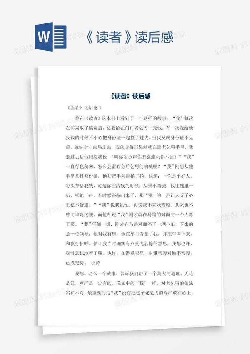 《读者》读后感