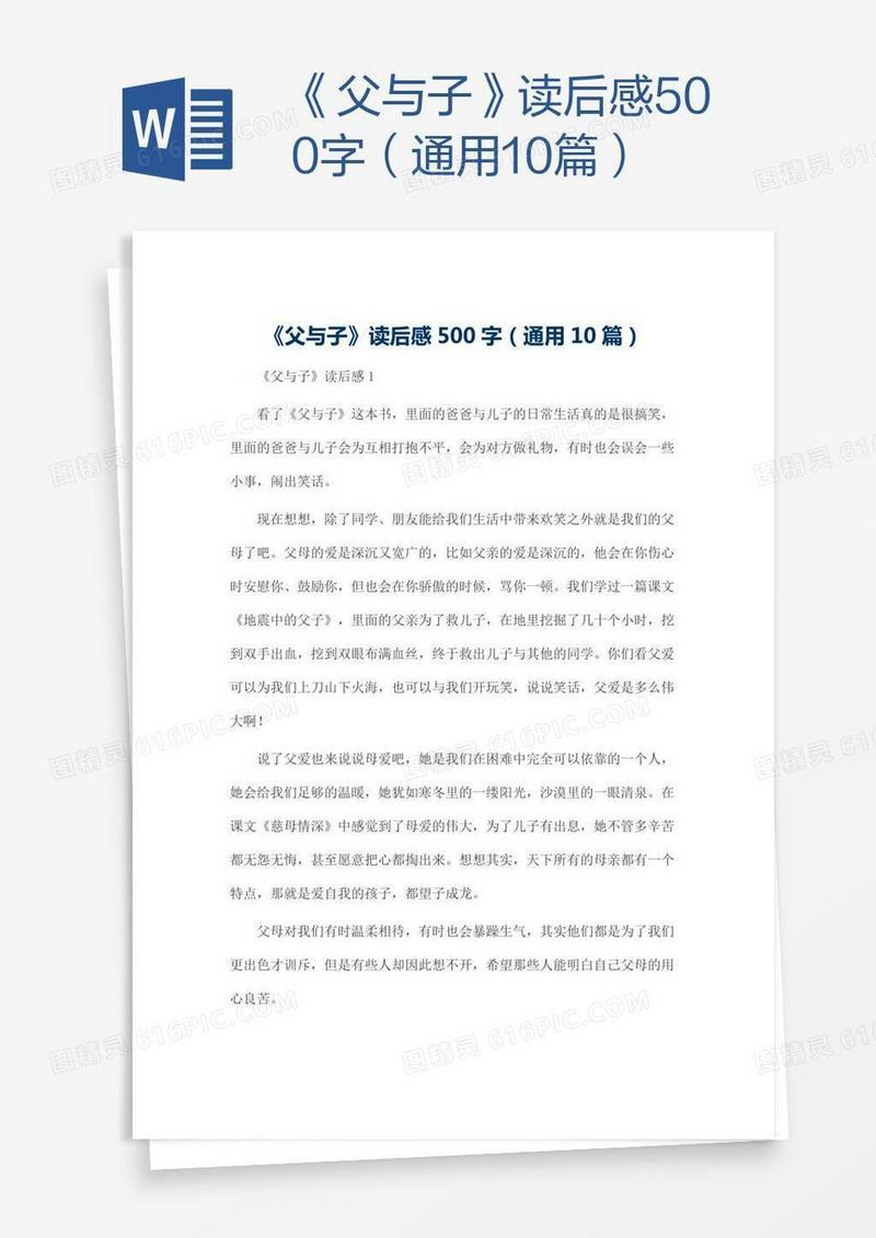 《父与子》读后感500字（通用10篇）