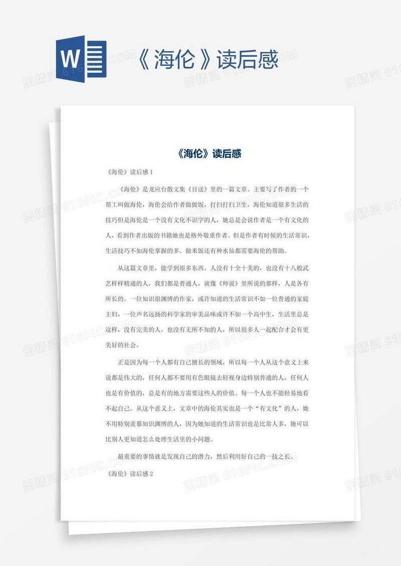 《海伦》读后感