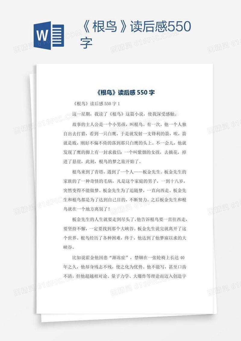 《根鸟》读后感550字