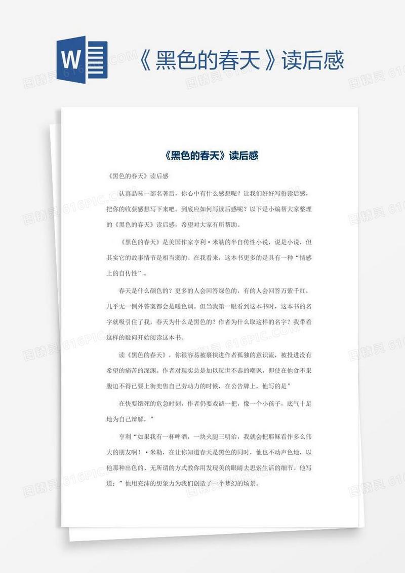 《黑色的春天》读后感