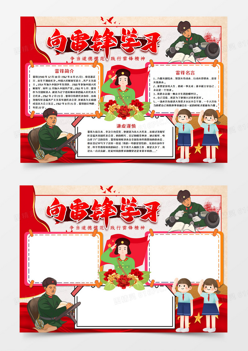 学雷锋学习手抄报word模板    