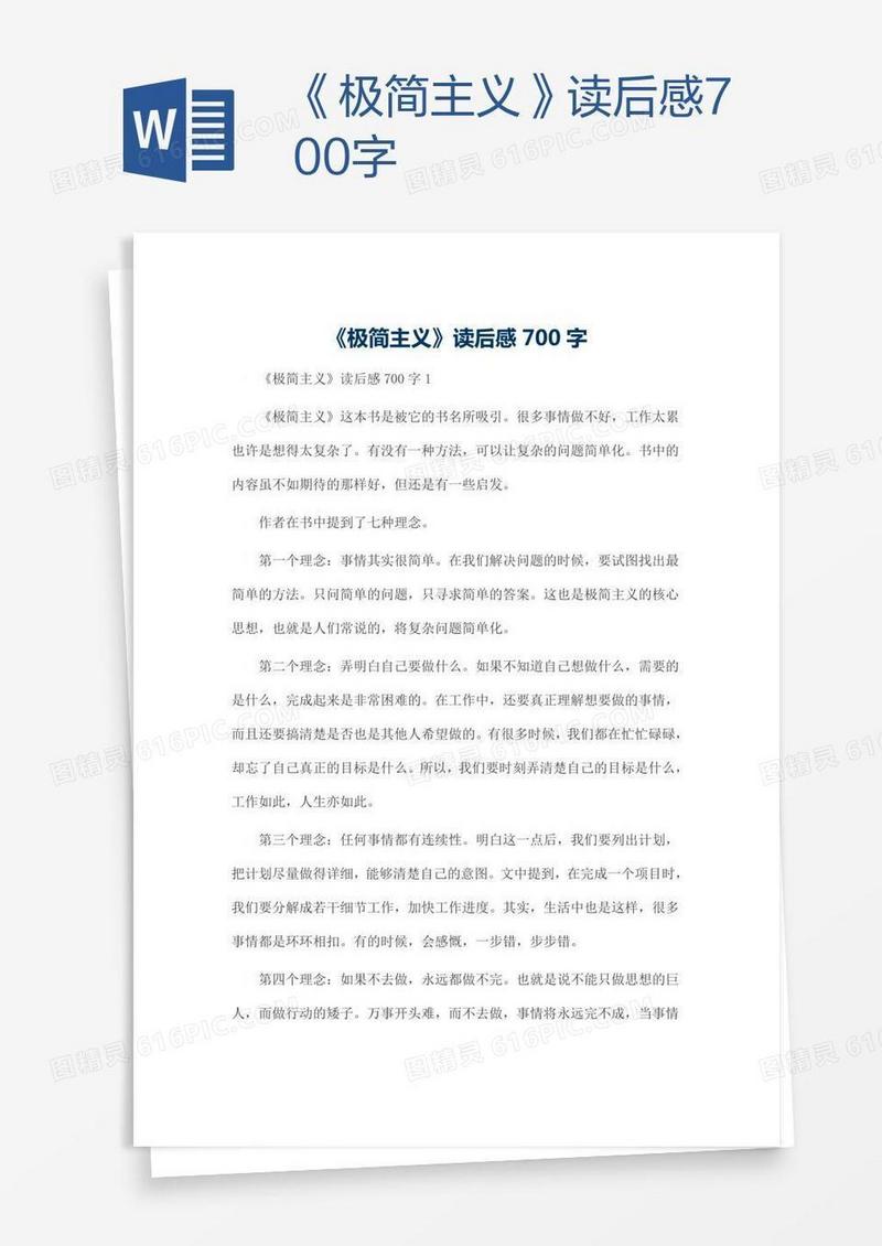 《极简主义》读后感700字