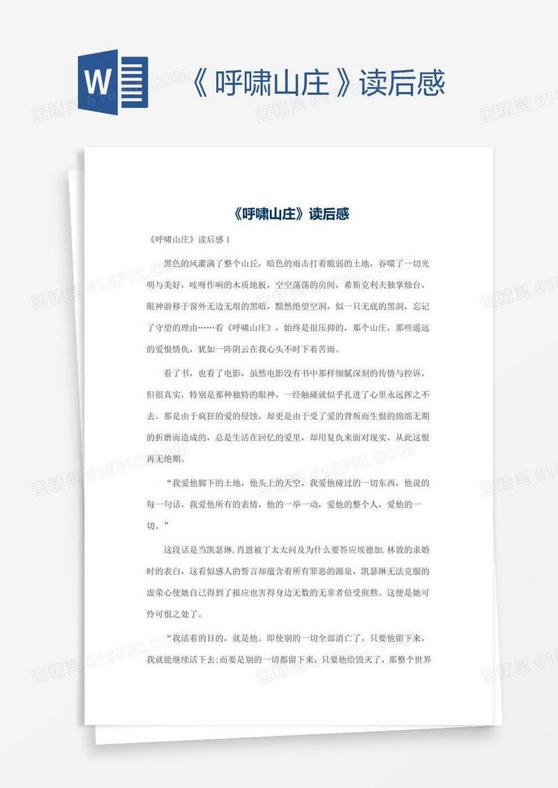 《呼啸山庄》读后感