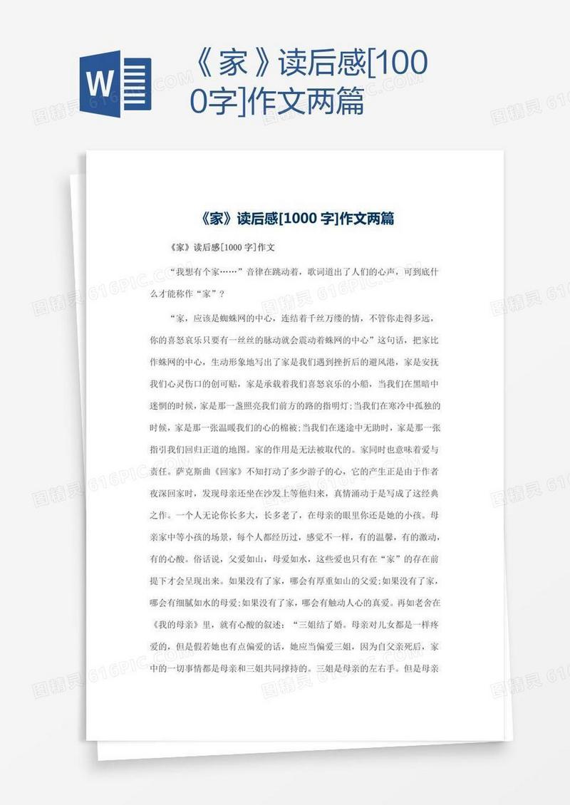 《家》读后感[1000字]作文两篇