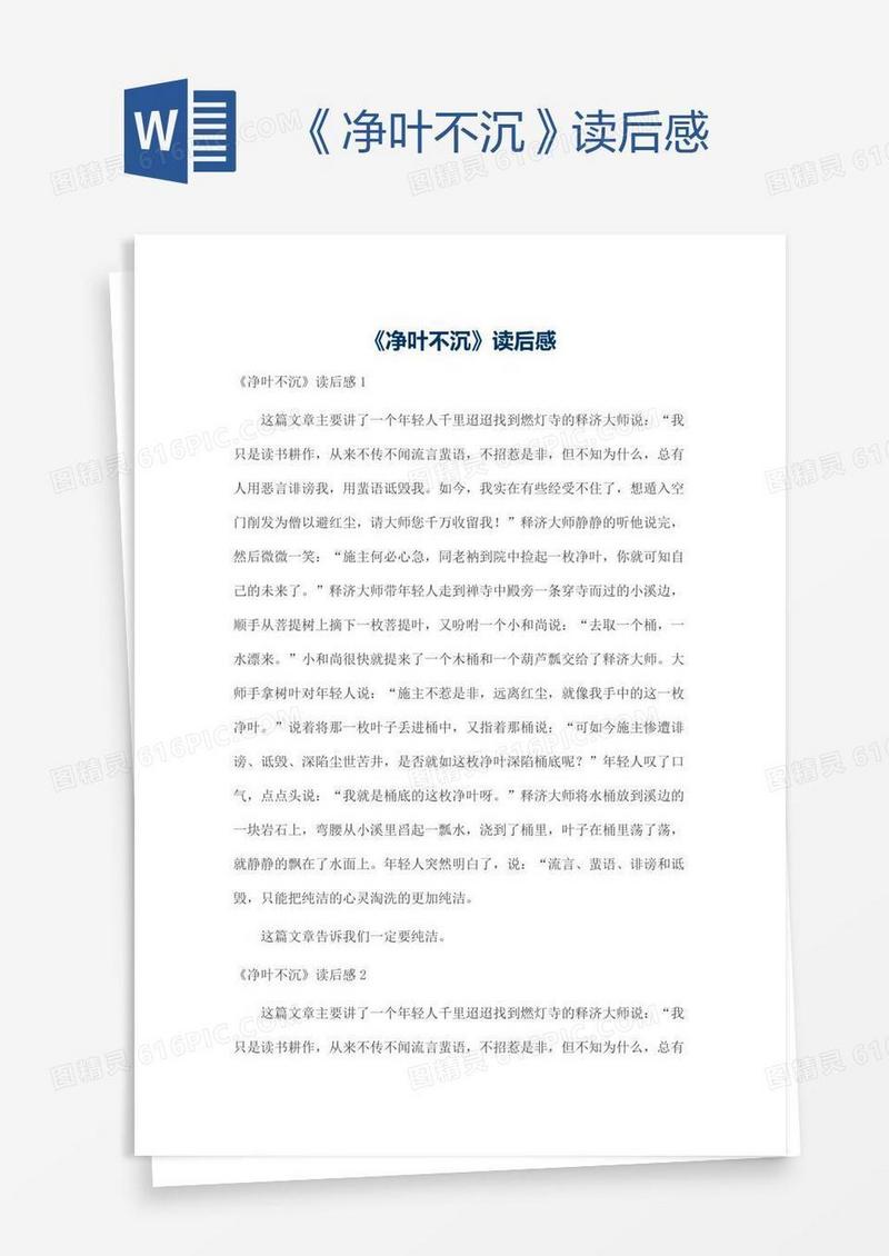 《净叶不沉》读后感
