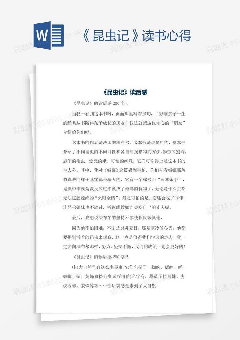 《昆虫记》读书心得