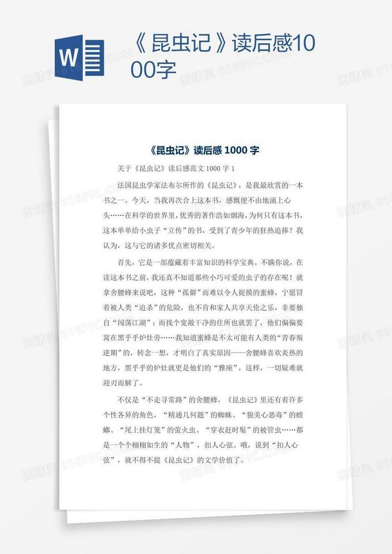 《昆虫记》读后感1000字