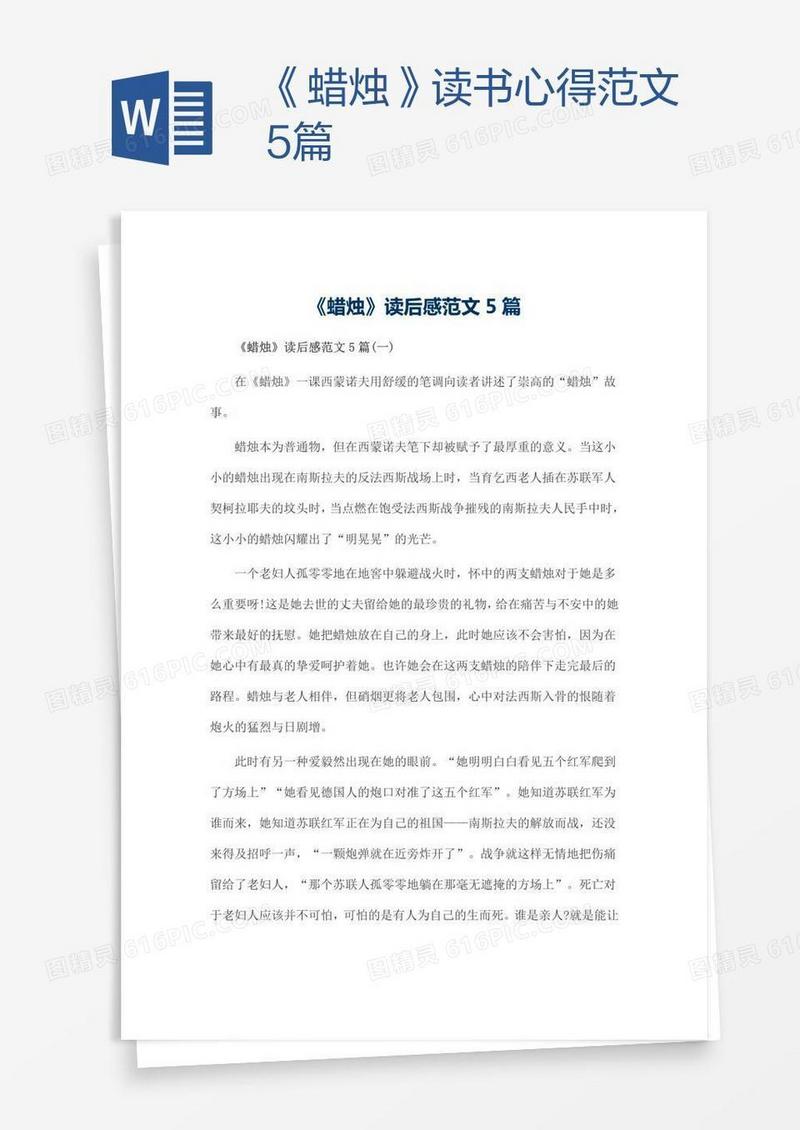 《蜡烛》读书心得范文5篇