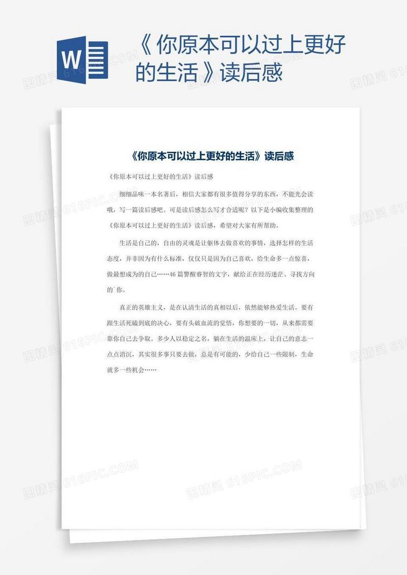 《你原本可以过上更好的生活》读后感
