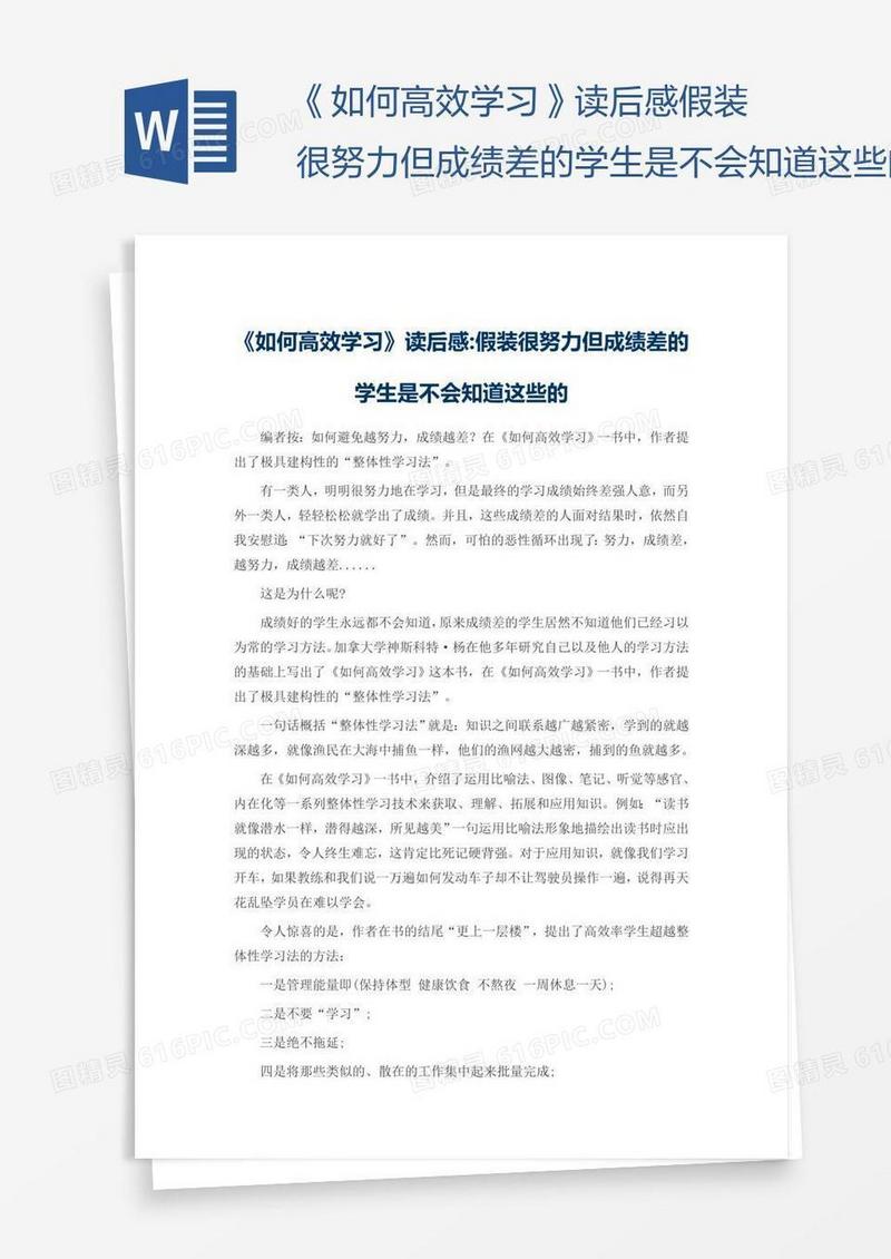 《如何高效学习》读后感假装很努力但成绩差的学生是不会知道这些的