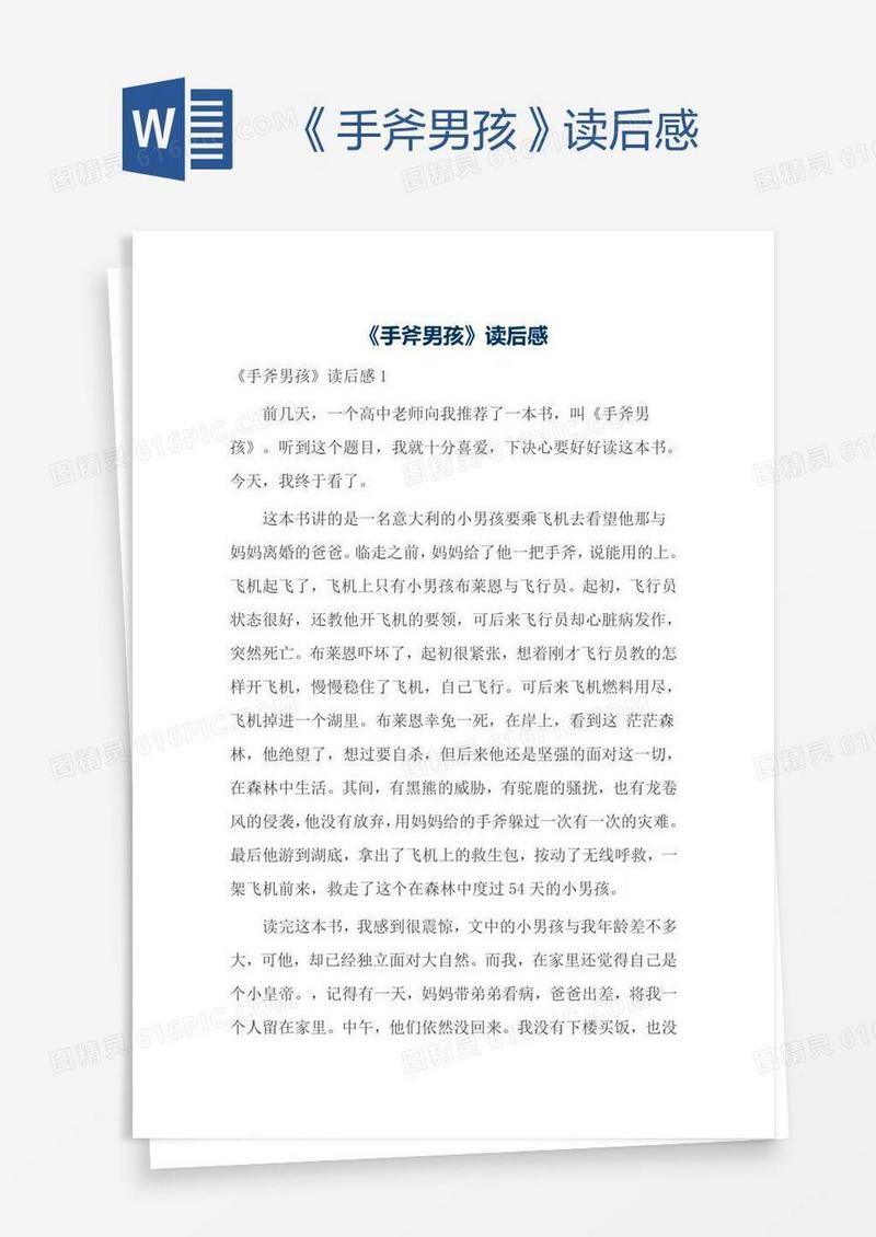 《手斧男孩》读后感
