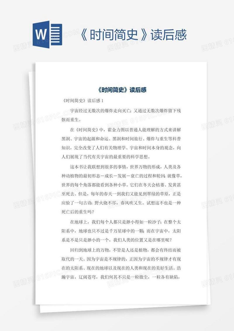 《时间简史》读后感