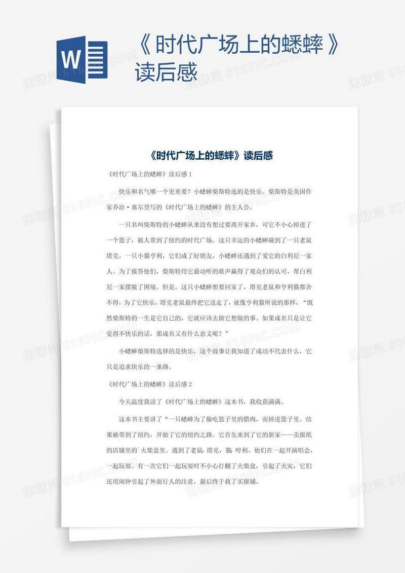 《时代广场上的蟋蟀》读后感