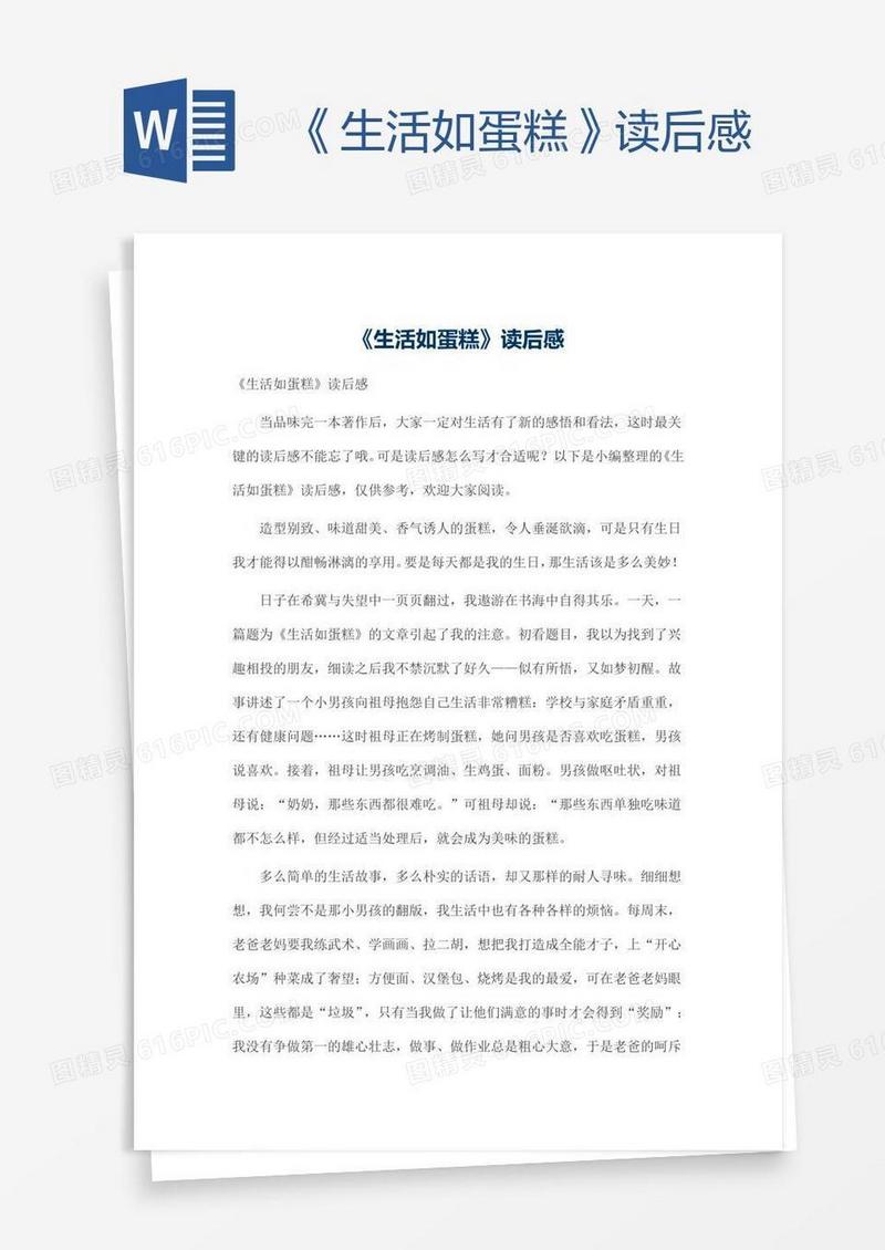 《生活如蛋糕》读后感