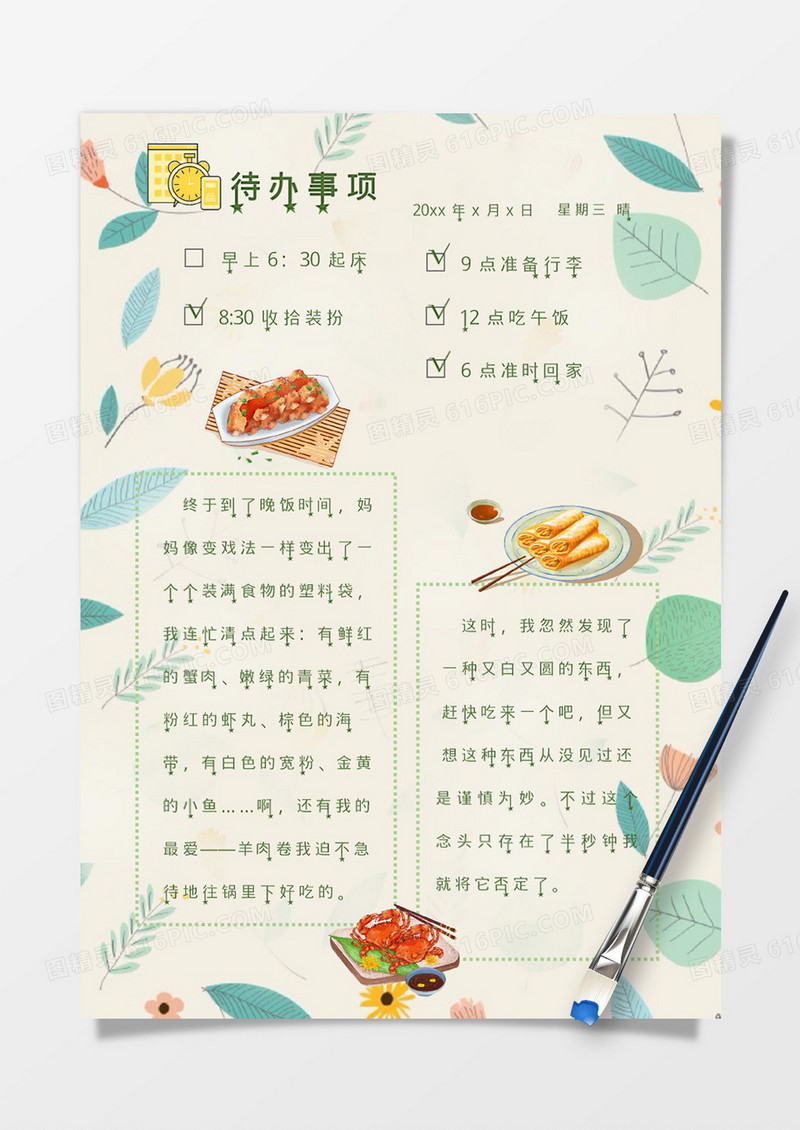 小清新可爱卡通待办事项手账Word模板