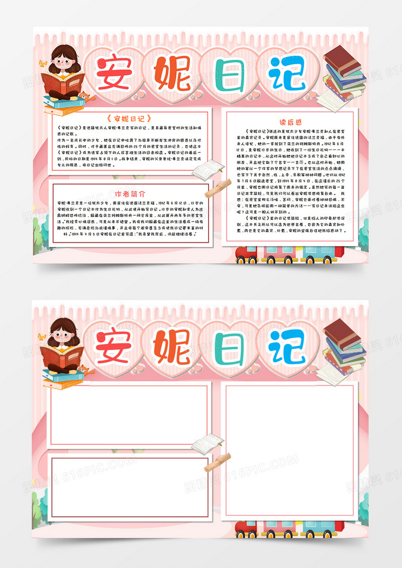 安妮日记读后感手抄报word模板      