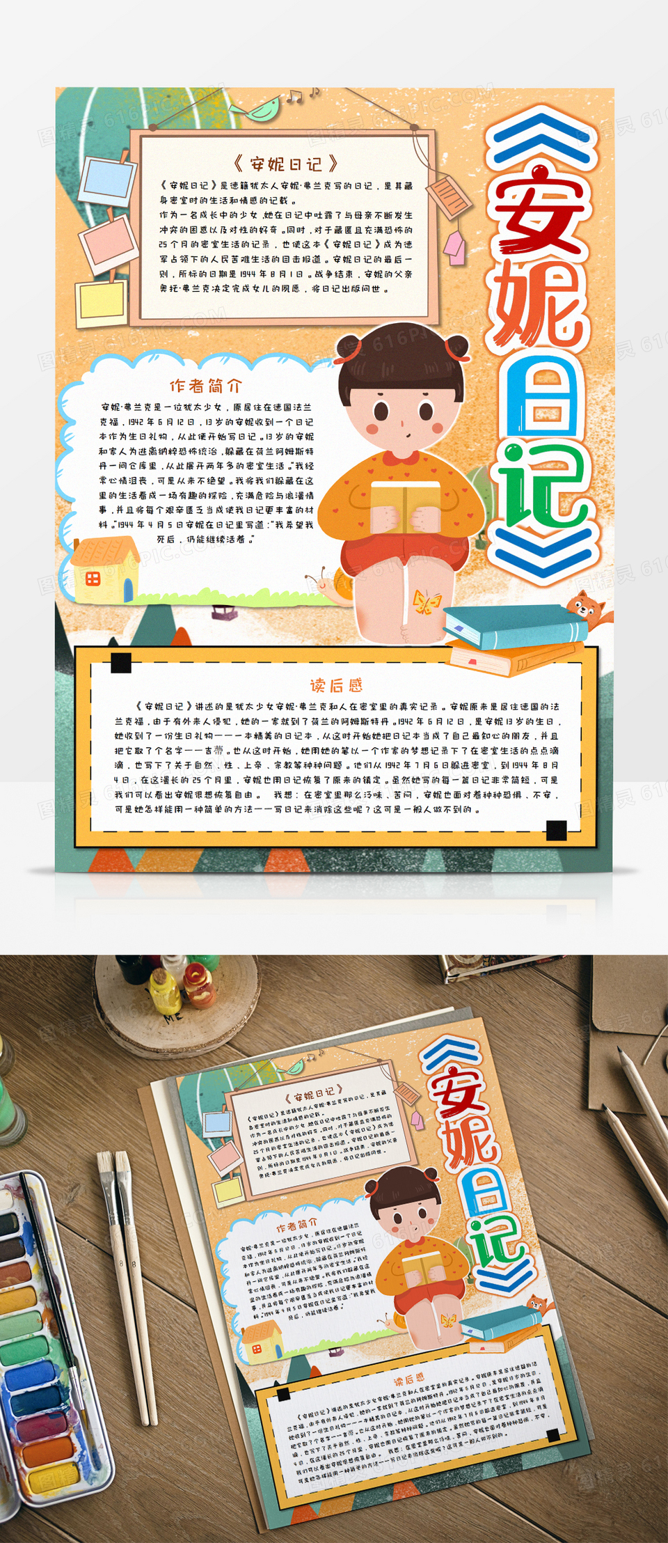 安妮日记读后感竖版手抄报word模板