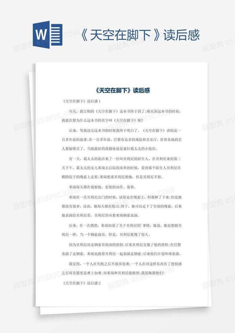 《天空在脚下》读后感