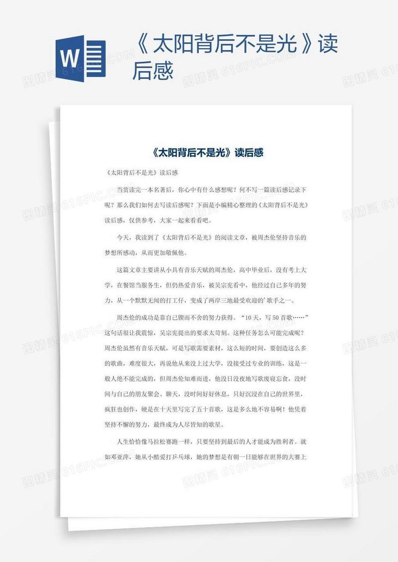 《太阳背后不是光》读后感